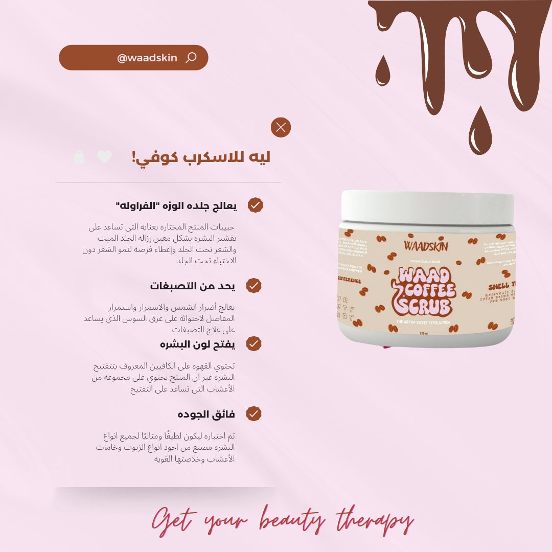 WAAD COFFEE SCRUB🫧🤎✨☕️