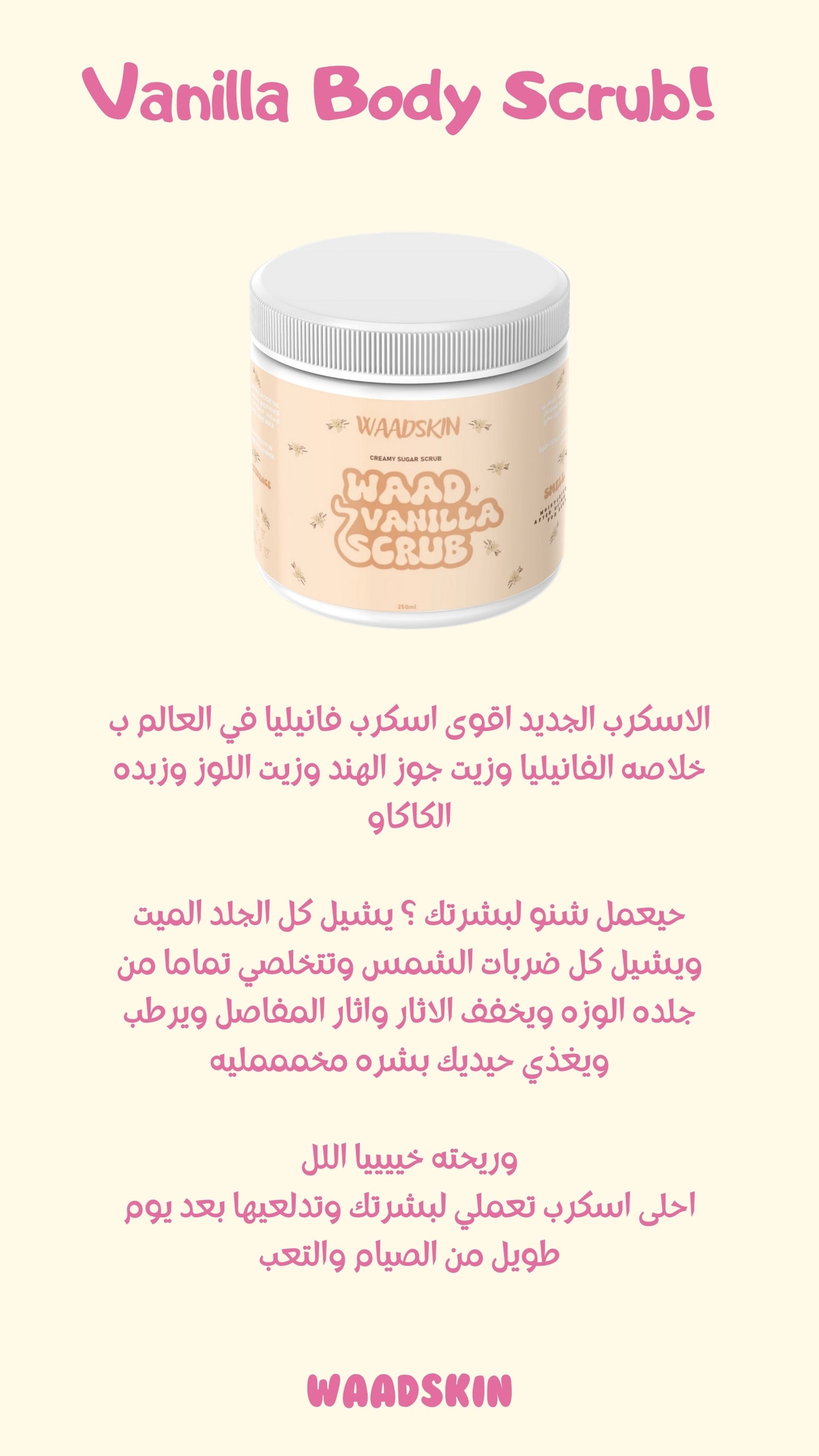 Vanilla Body Scrub
