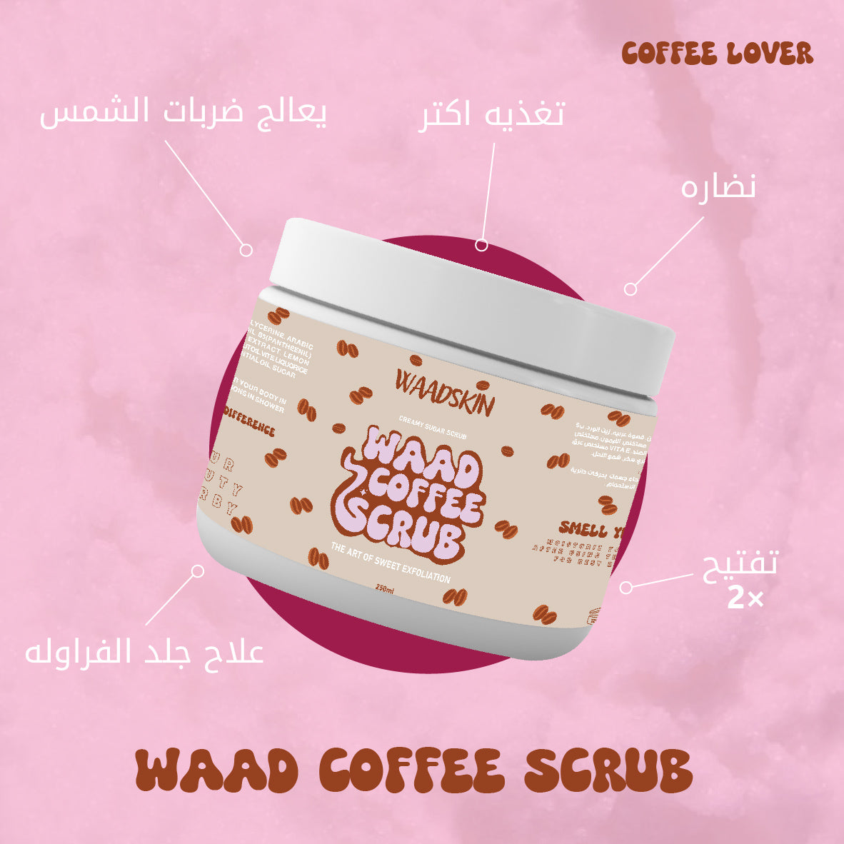 WAAD COFFEE SCRUB🫧🤎✨☕️